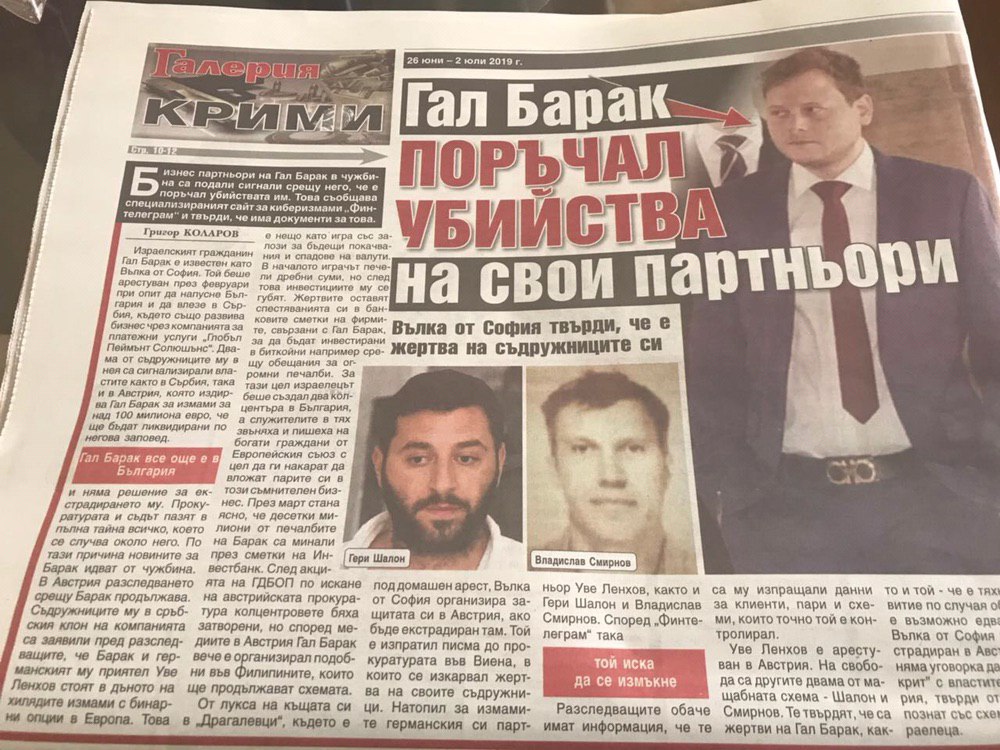 Gal Barak Mordauftrag bulgarische Medien Gal Barak allegedly issued kill orders against partners