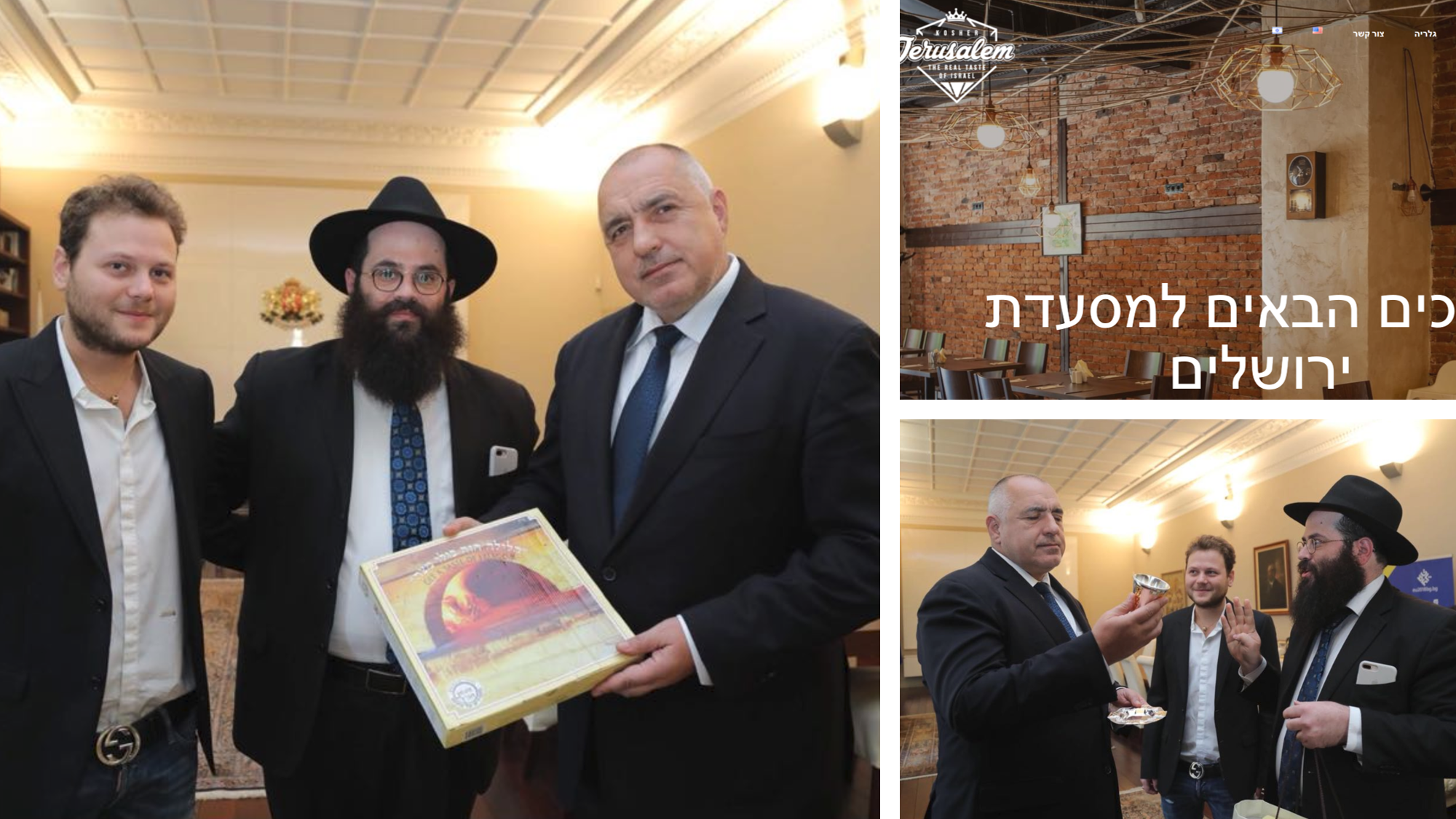 Gal Barak and Jerusalem Gal Barak with the Bulgarian Prime Minister Boyko Borissov and the Rabbi