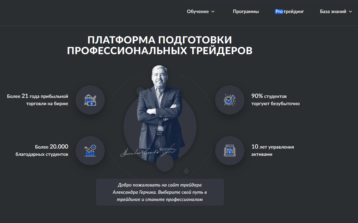Alexander Gerchik US Trader Alexander Gerchik targest Russian-speaking students